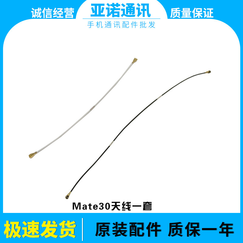 适用于华为原装mate30mate30pro信号线连接线射频手机天线手机零部件