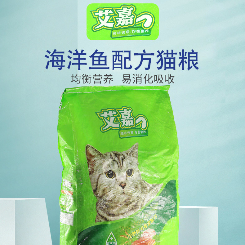 猫粮艾嘉10kg增肥发腮蓝猫英短成猫幼猫通用型猫全价膨化粮