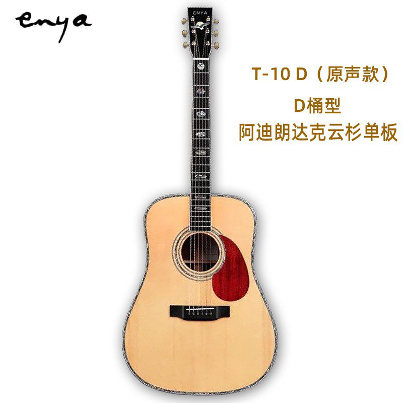吉他enya恩雅t10单板民谣全丰制作高档专业吉他民谣吉他