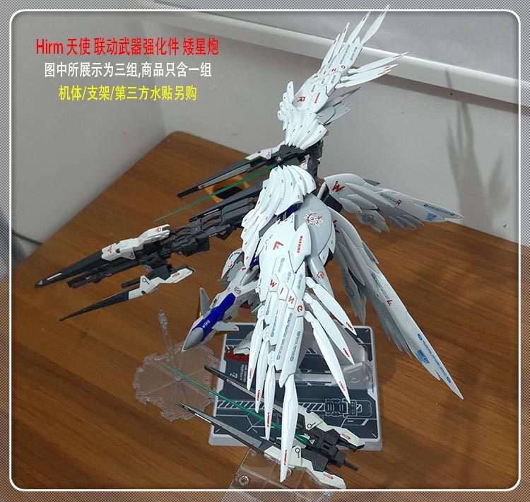 武器强化专用水贴矮星炮100飞翼零式掉毛天使高达hirm