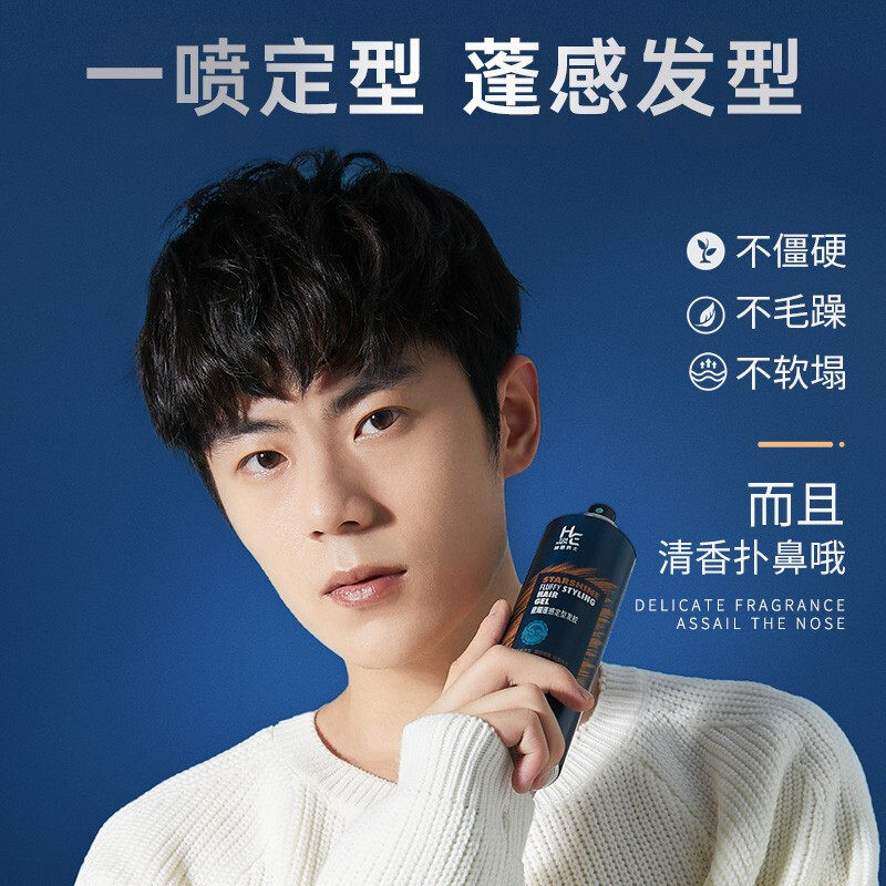 赫恩男士便携发胶头发定型持久喷雾干胶发型男士造型