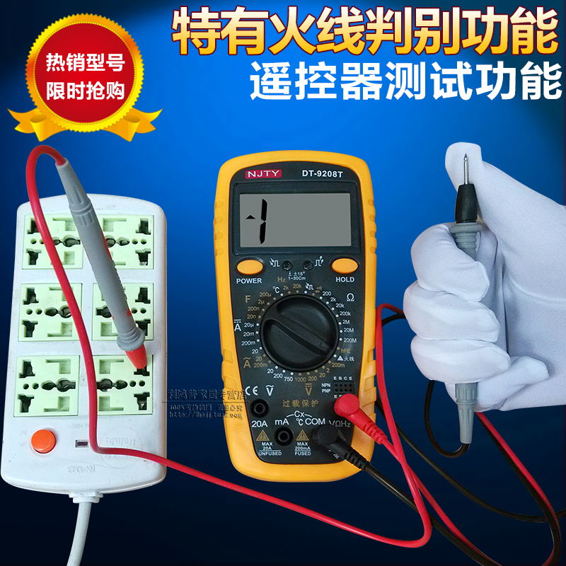 天宇数字万用表dt-9208t全功能防烧过载保护工厂直售万用表