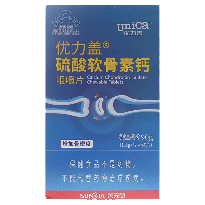 善元堂硫酸软骨素咀嚼骨关节中老年成人优力膝盖钙铁锌