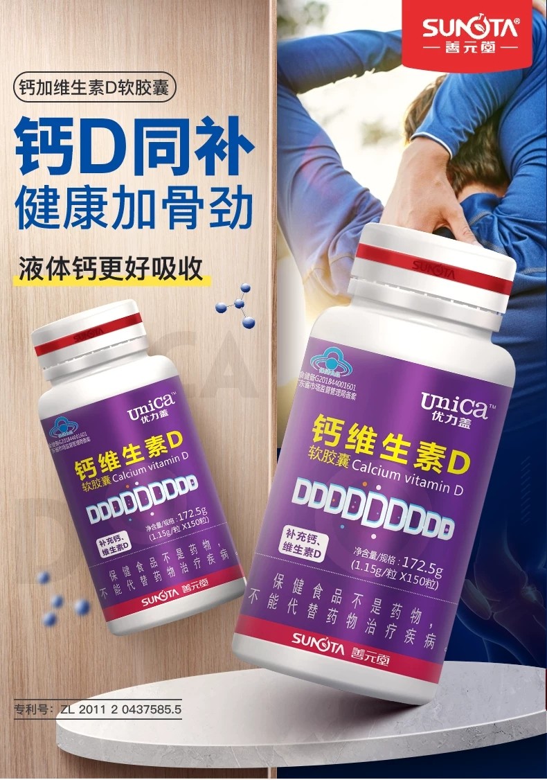 赠品善元堂钙加维生素软胶囊200粒优力成人中老年液体钙铁锌