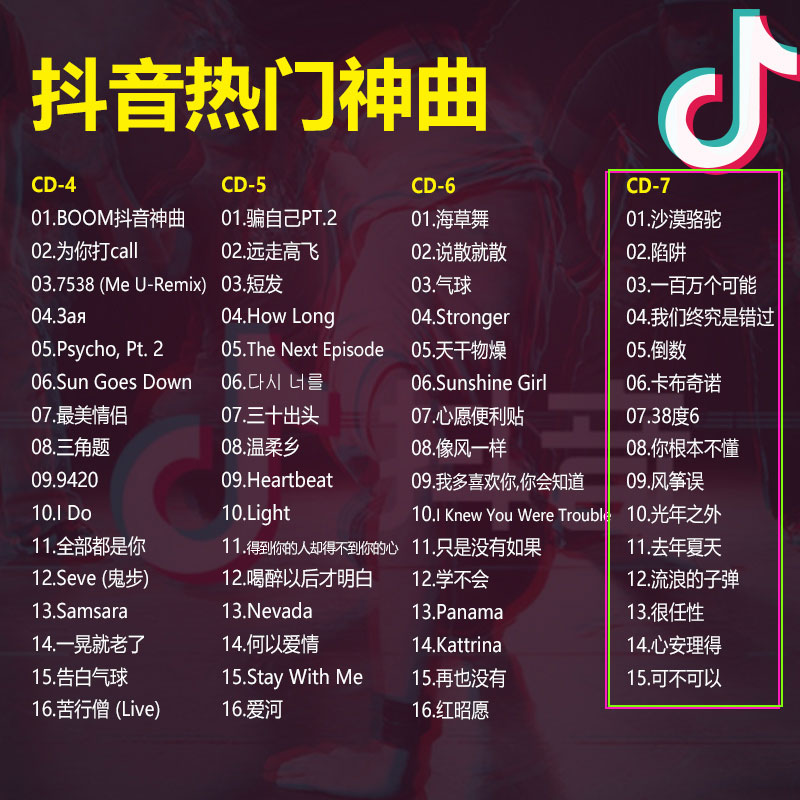 2018抖音热门新歌曲车载cd唱片 正版快手流行神曲无损