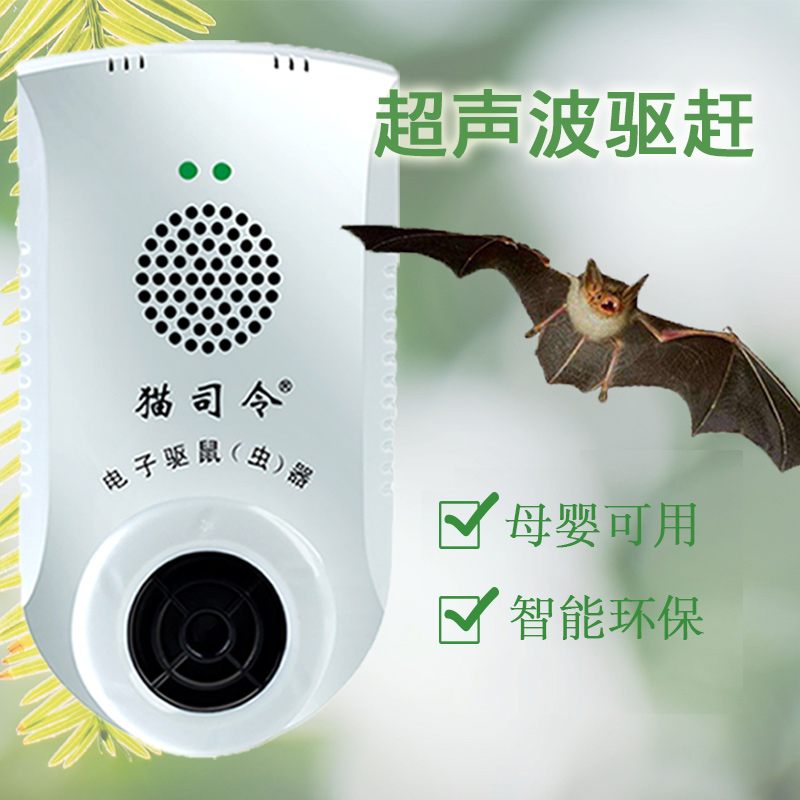 超声波驱蝙蝠器防蝙蝠药家用除蟑螂蚊虫灭老鼠猫司令驱赶蝙蝠神器