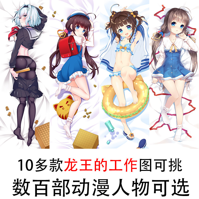 二次元动漫龙王的工作雏鹤银子宅男半身身抱枕套动漫毛绒