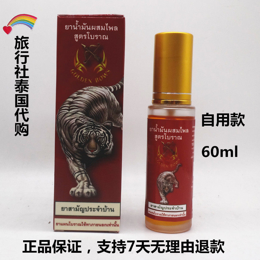 泰国正品白虎老虎油舒活络骨痛腰椎一瓶毫升清凉油