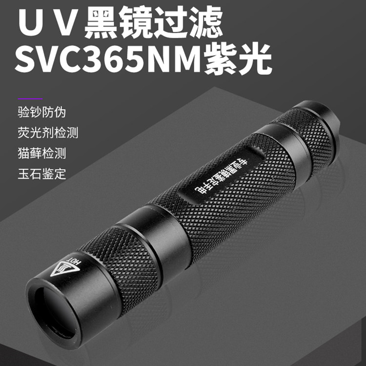 荧光检测365nm紫光专用手电筒充电验钞烟酒防伪手电筒