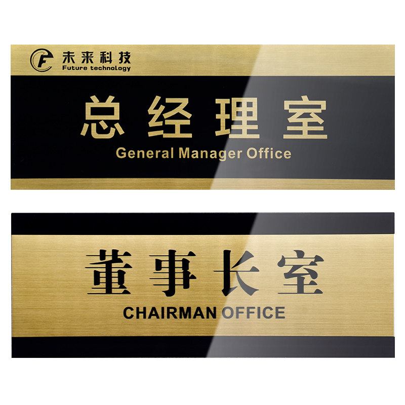 高档双层亚克力董事董事长长牌办公室门牌学校标牌标志牌