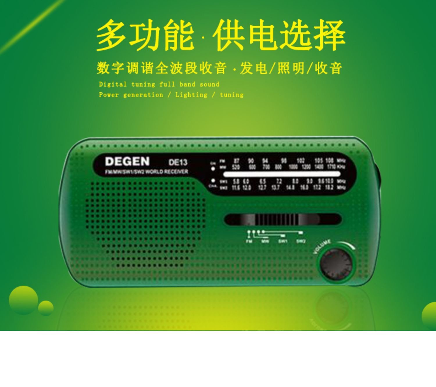 收音机degen德劲de13手摇发电便携充电多功能老人收音机
