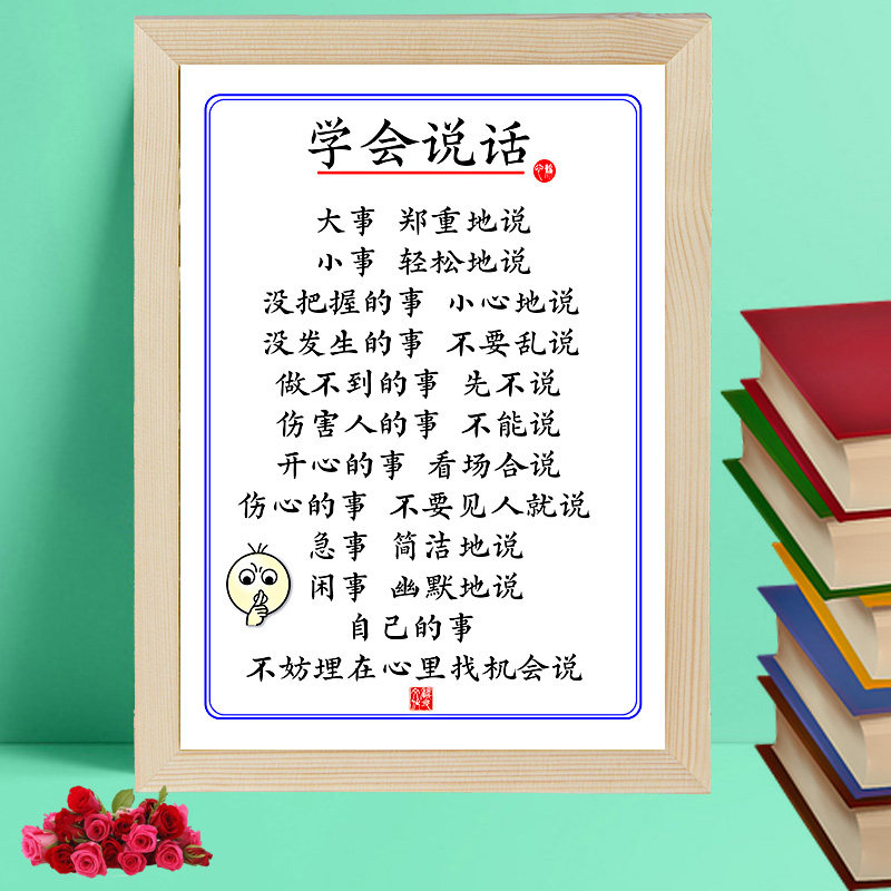 摆件学会说话技巧励志书法办公室书房书桌名言书法