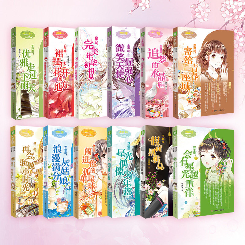【期刊杂志】意林小小姐12星座系列 共12本全套装 赠笔记本