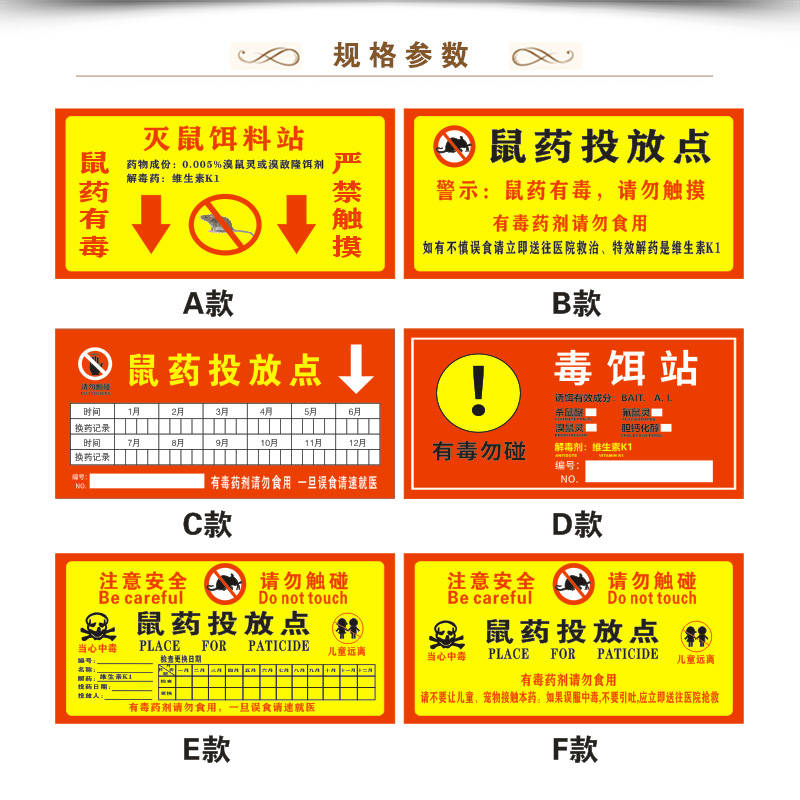不干胶毒饵标贴定制贴纸pvc标志牌提示灭鼠投放标志牌