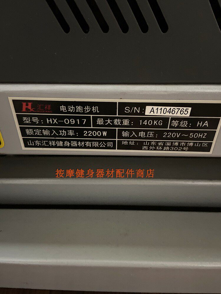 汇祥跑步机配件跑带hx0917履带滚筒传送带大型健身器械配件区