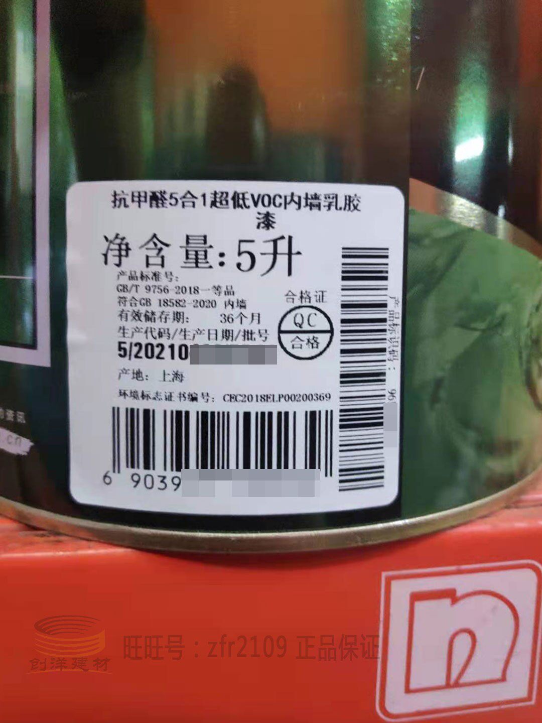 立邦乳胶漆甲醛五合合一超低voc净味环保内墙内墙乳胶漆