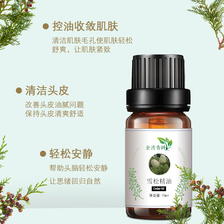 雪松精油10ml单方香薰松树cedaroil深层控油单方精油