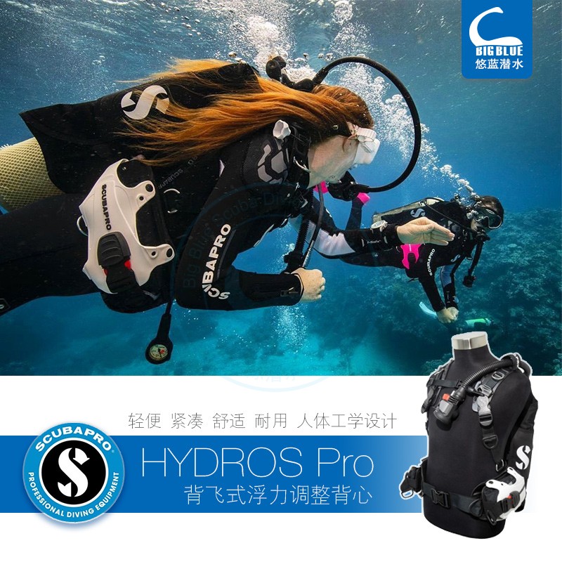 BCD背飞式潜水浮力调整背心Scubapro Hydros Pro男女款 潜水装备