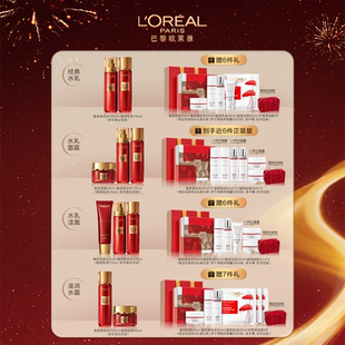 【新年礼物】欧莱雅复颜水乳套装礼盒面霜妈妈护肤品紧致秋冬保湿