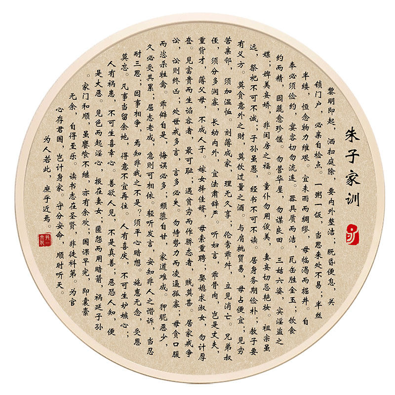 朱子家训治家格言家风家规弟子规诫子书挂画客厅百家姓氏祖训定制