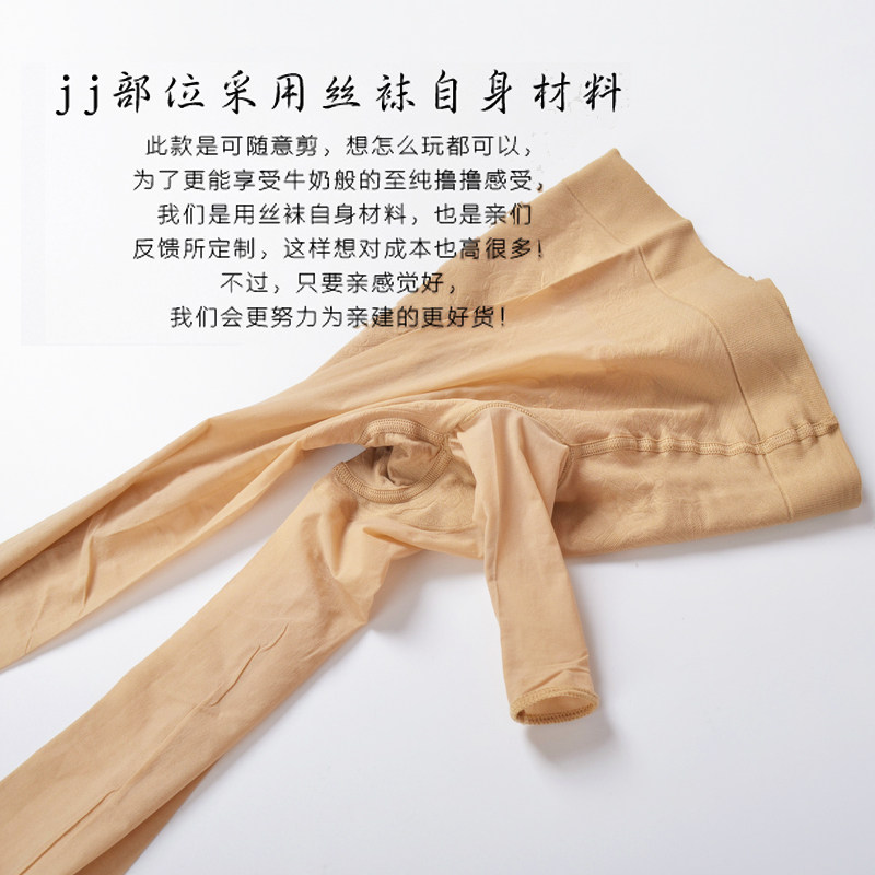 套男秋季薄款连裤袜加大码姓感打飞机撸管袜子 jj 牛奶丝男人丝袜带