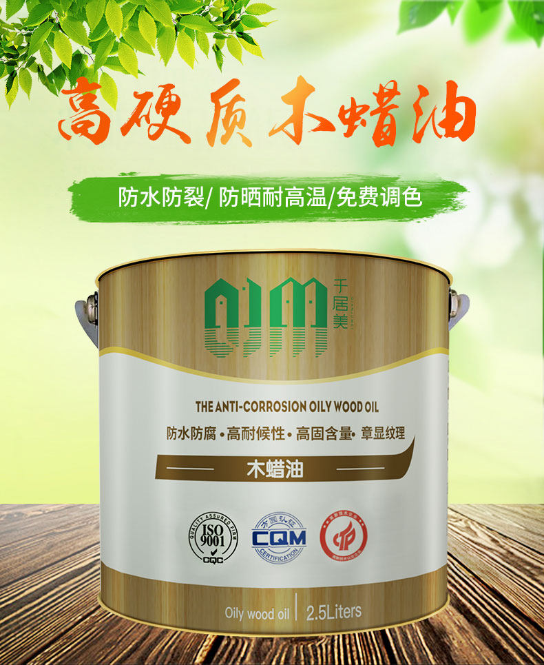 防腐千居美蜡油擦色上色实木透明明色清漆抛光木蜡油