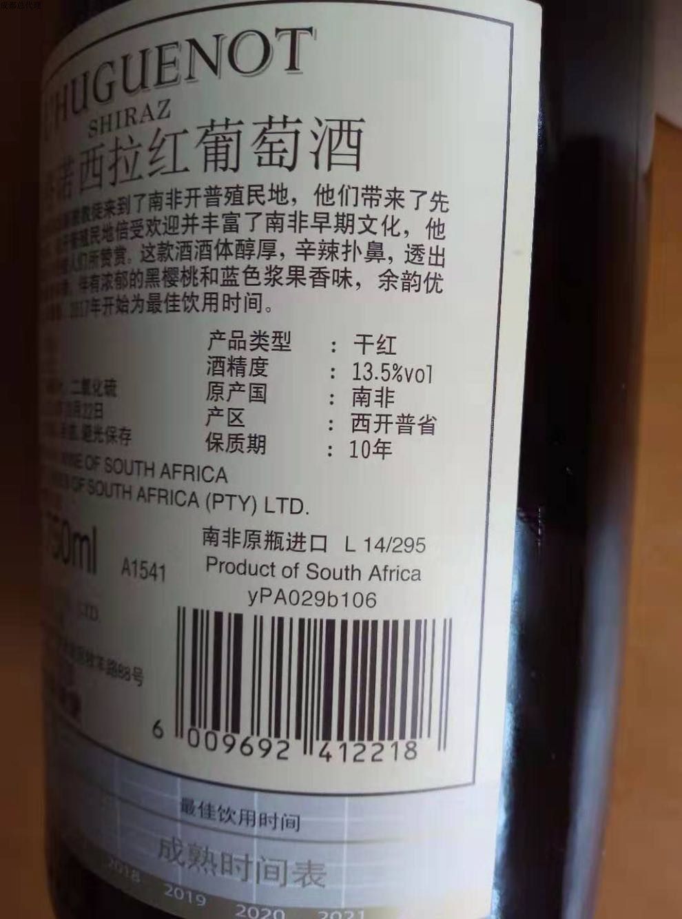 完美牌拉格诺牌西拉红葡萄酒2011年份男女皆宜南非专柜干红静态葡萄酒