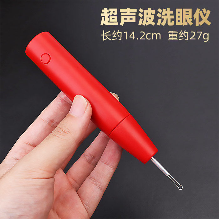 洗眼工具超声波usb充电眼睛神器电动杨波洗眼针耳勺