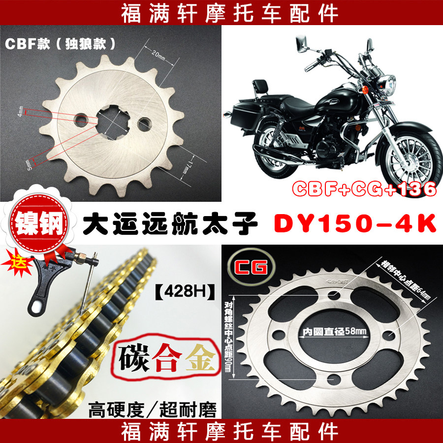 大运太子摩托车链轮远航dy1504k提速大小齿轮牙盘摩托车齿轮
