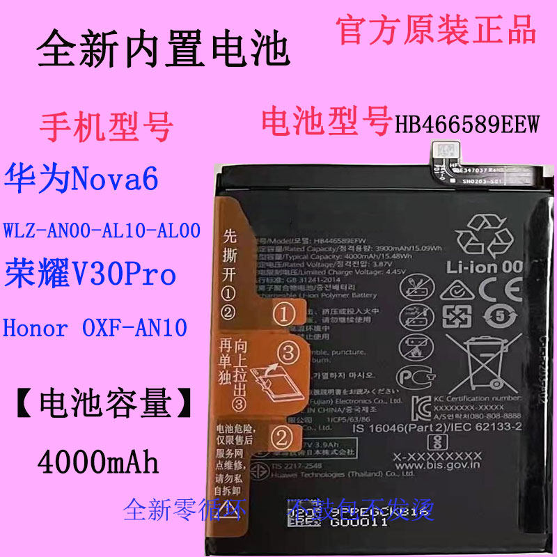 适用华为nova6手机电池honoroxf-an10荣耀v30pro原装hb446589eew手机