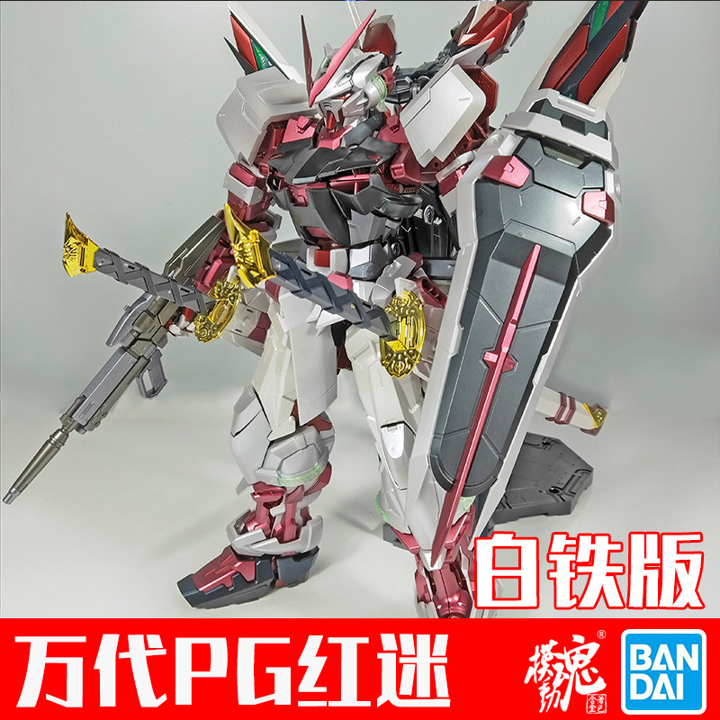 红迷正品模动合金着色万代高达模型pg异端高达模型专区