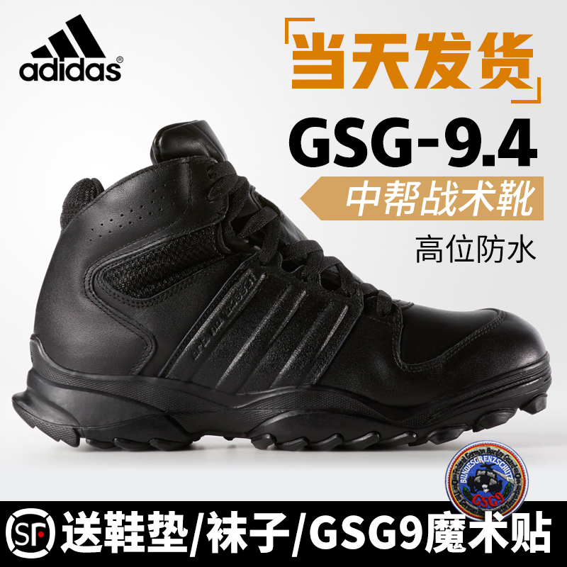 Adidas阿迪达斯男GSG9.4作战靴中帮6寸防水防滑登山鞋户外战术靴