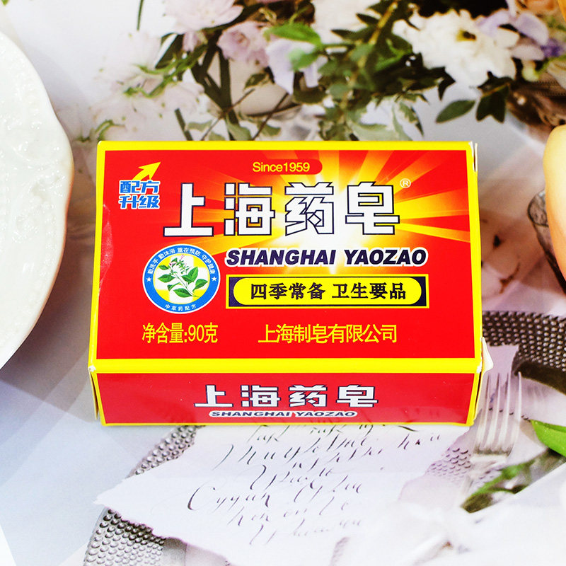 上海药皂90g每块老牌国货沐浴洗衣洗手内衣预防皮肤清洁除菌