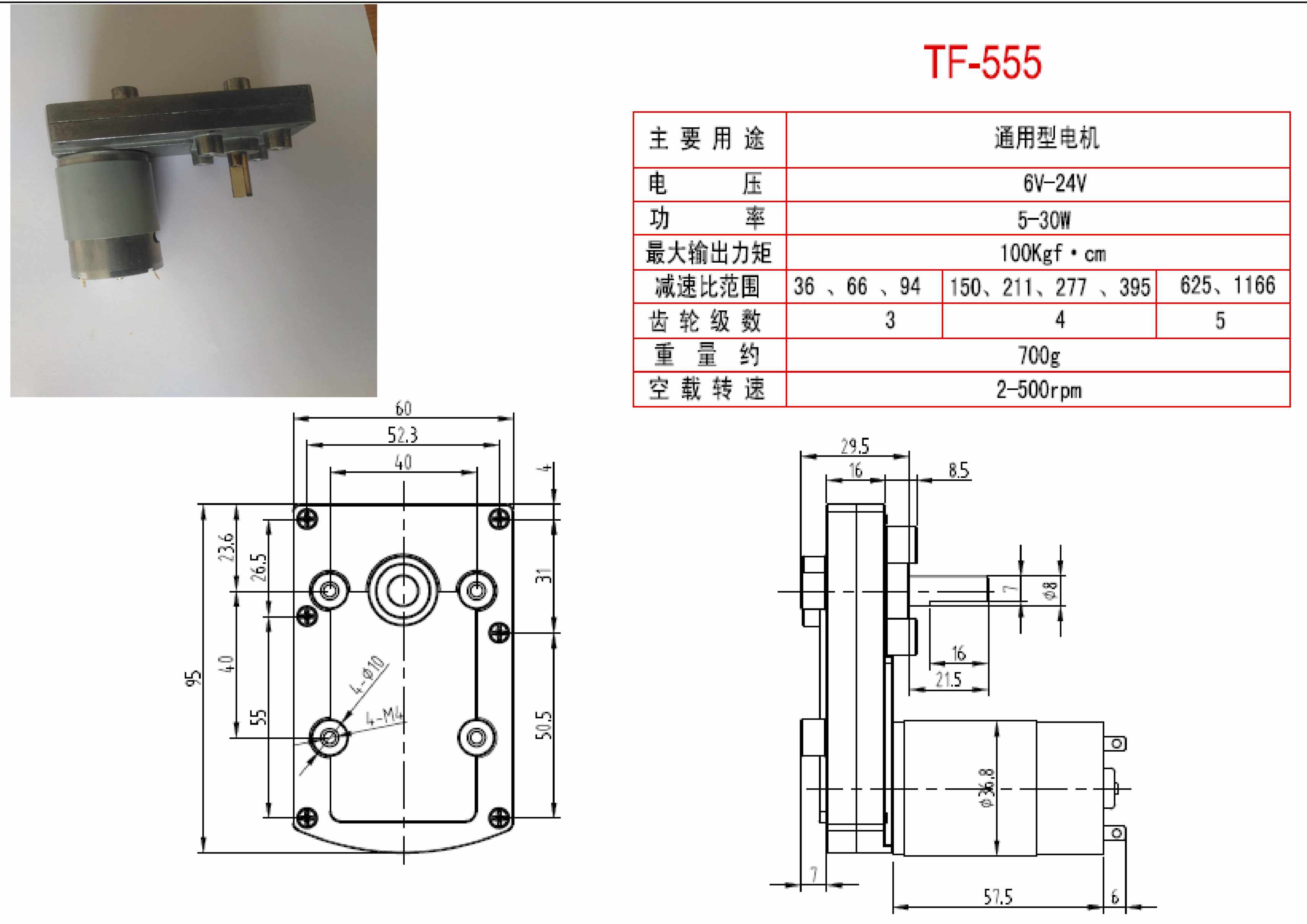电机tt550直流减速马达7字形同侧数字舵机电机