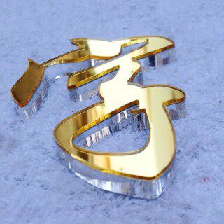 金色水晶定做pvc亚克力广告牌门头公司招牌3d广告牌