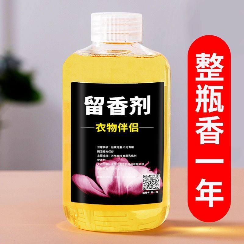 衣服香液持久洗衣香精香水专用增香衣物留香香薰香料