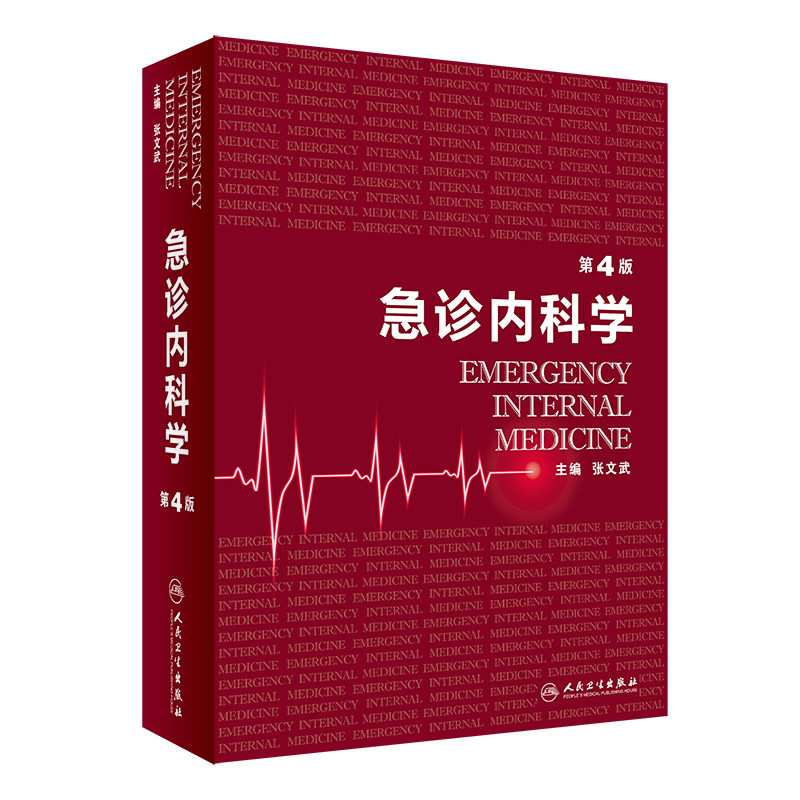 精神科急性神经系统疾病急诊 急诊科重症医学内科学参考书 医学书籍