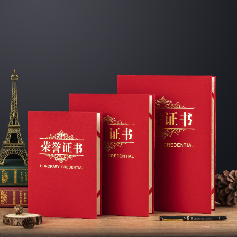 荣誉证书磨砂硬本奖状志愿者聘书结业获奖证书封面奖状