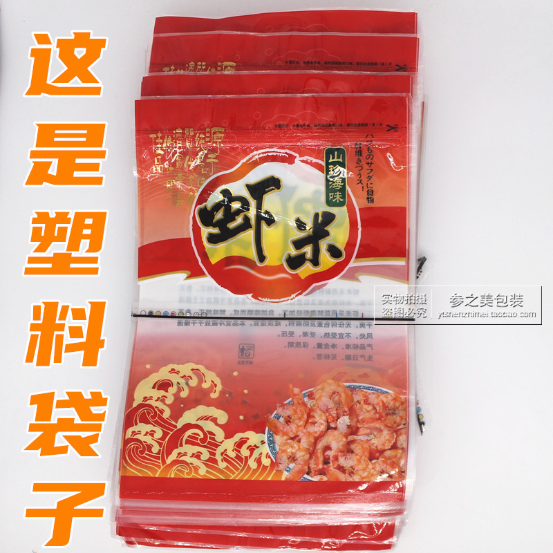一斤虾米自封封口包装袋淡干海鲜干货塑料拉链礼品袋