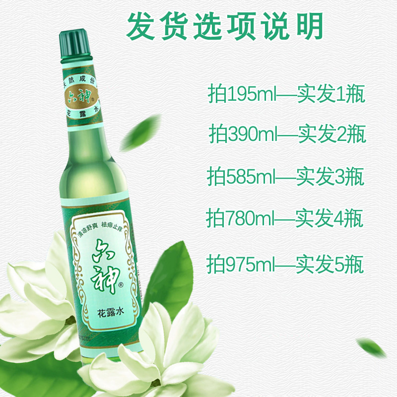 经典 款 家用型 六神花露水喷雾香水持续清香型花香驱蚊止痒老式 正品