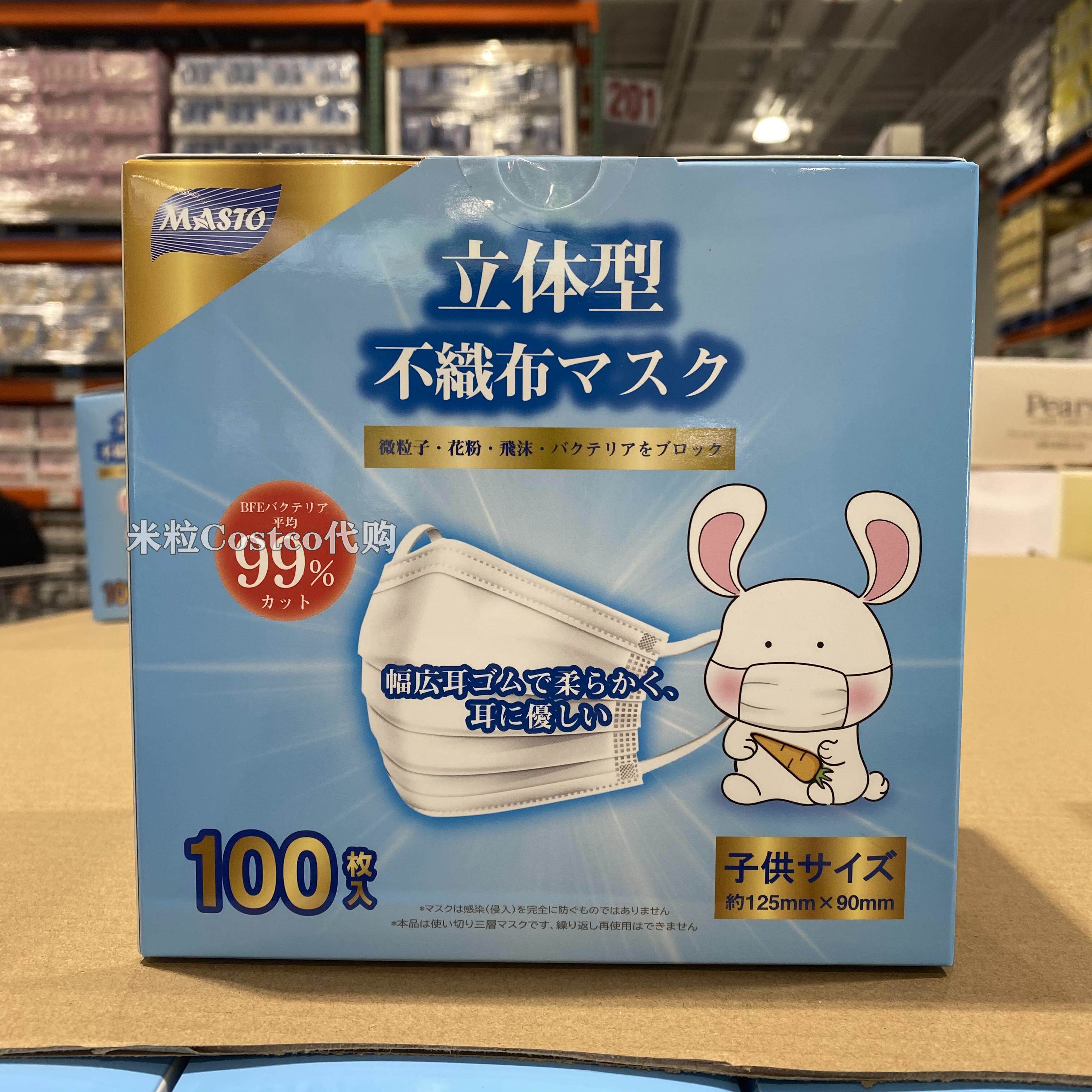 上海costco日本masto美适特一次性三层立体防护口罩80枚独立包装