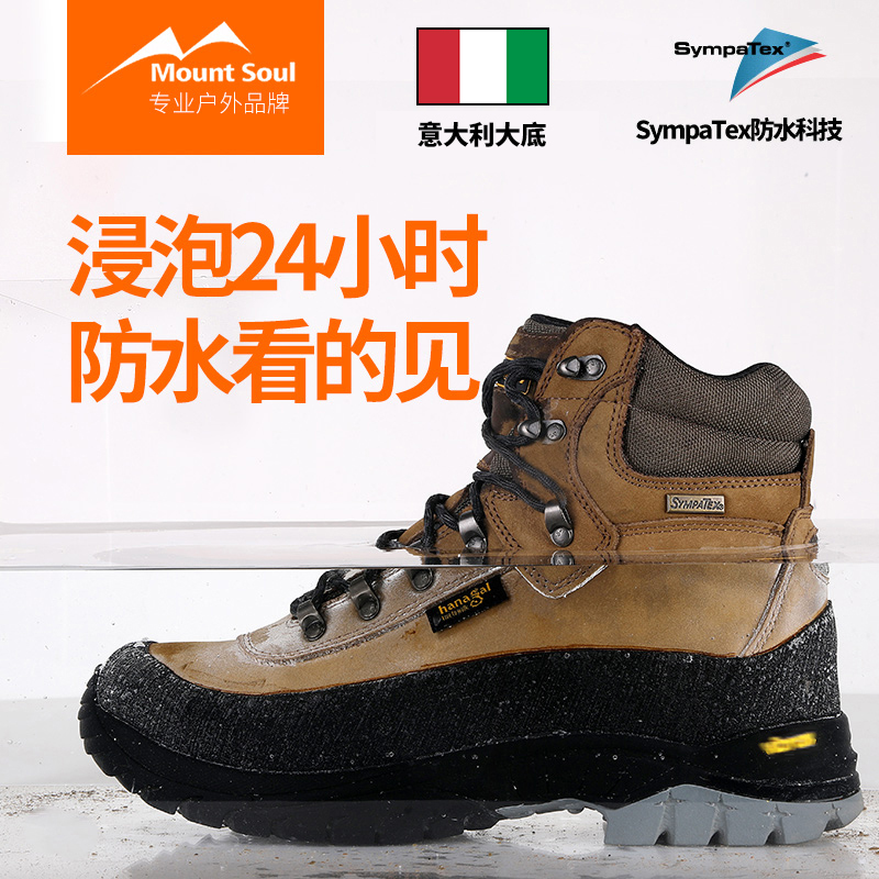 Mount Soul山之魂专业户外高帮男女防水防滑透气徒步爬山鞋登山鞋