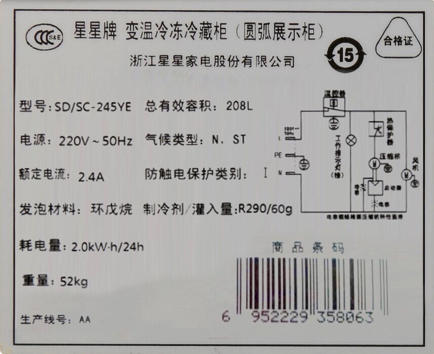 星星冷柜使用说明书图片