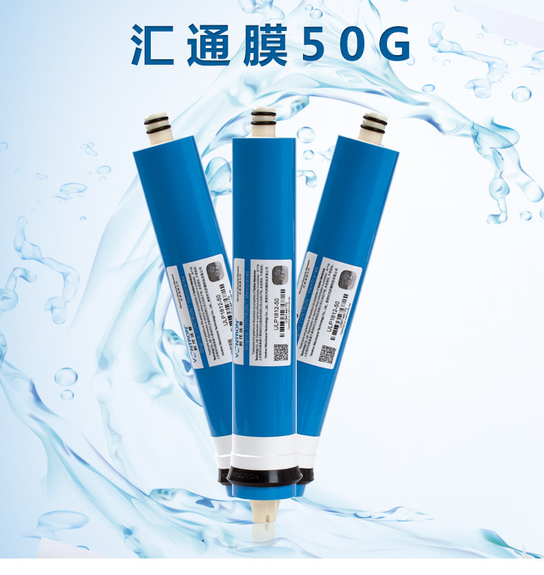 汇通ro50g75g100g加仑反渗透200g滤芯