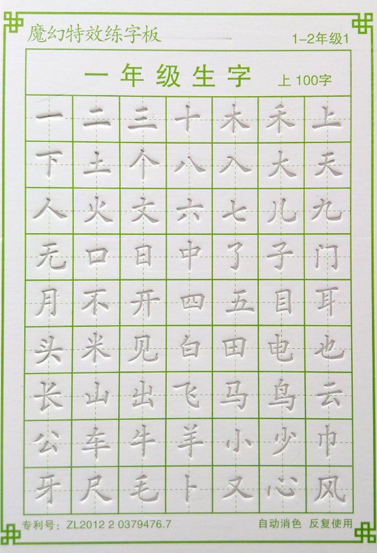 小学生字帖1-6年级-大学生楷书行楷练字神器本成年儿童凹槽练字帖