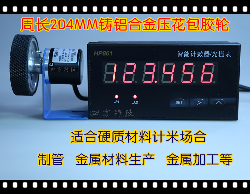 大屏高精计米器/记码器/长度测量仪/电子计米器数显/智能计米器套