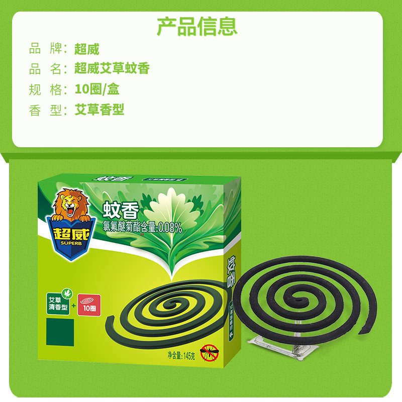 蚊香超威家用驱蚊艾草清香香型10圈盘香香微盘香