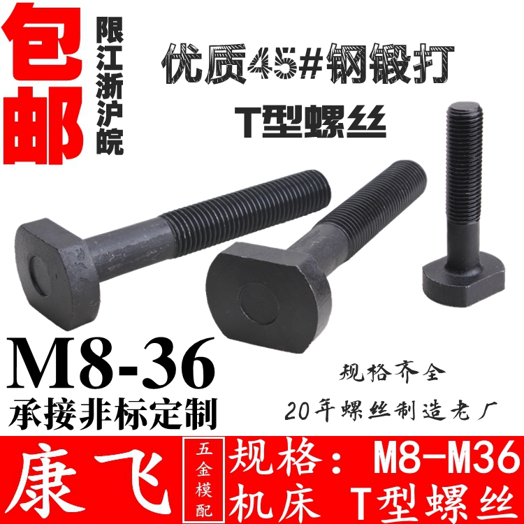45#钢 加工中心铣床冲床 模具压板t型螺丝T形螺栓杆m202224273036 - 图0