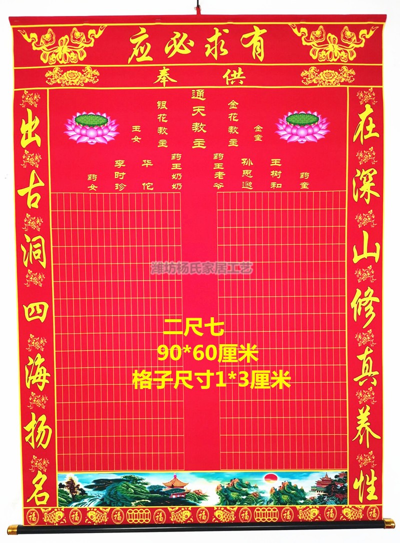 龙凤通天教主仙家堂单保家红黄出马绢布立堂口年画