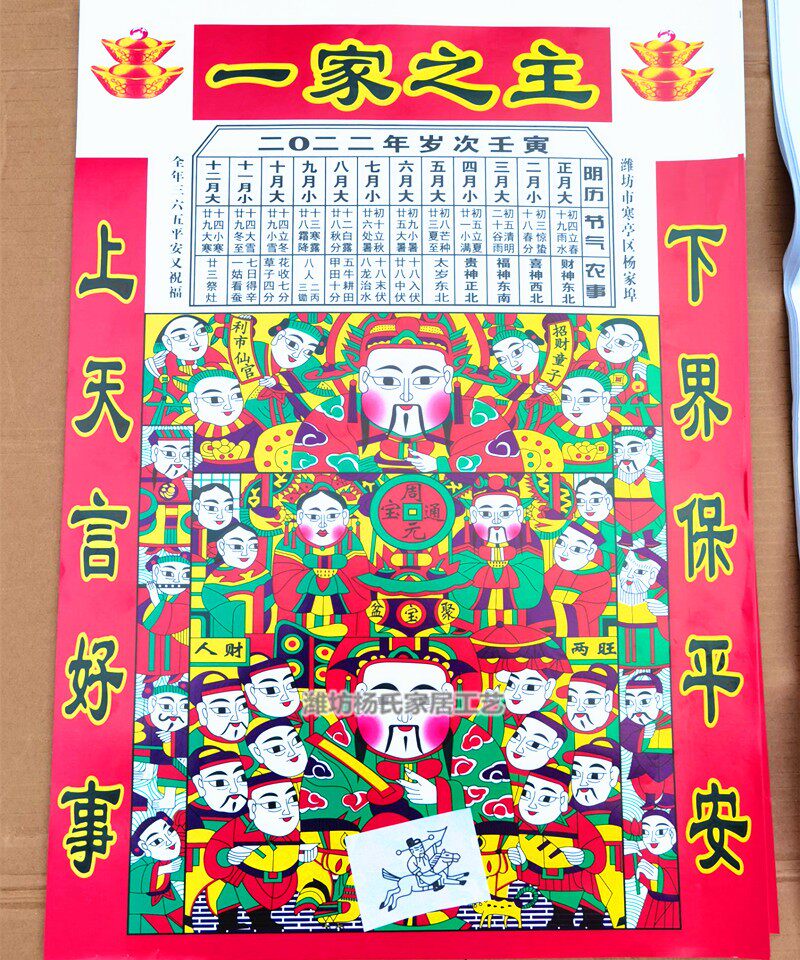 年画春节新款灶神贴纸2022王爷年货年画